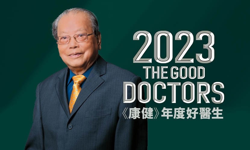 高明見 2023 年度好醫生