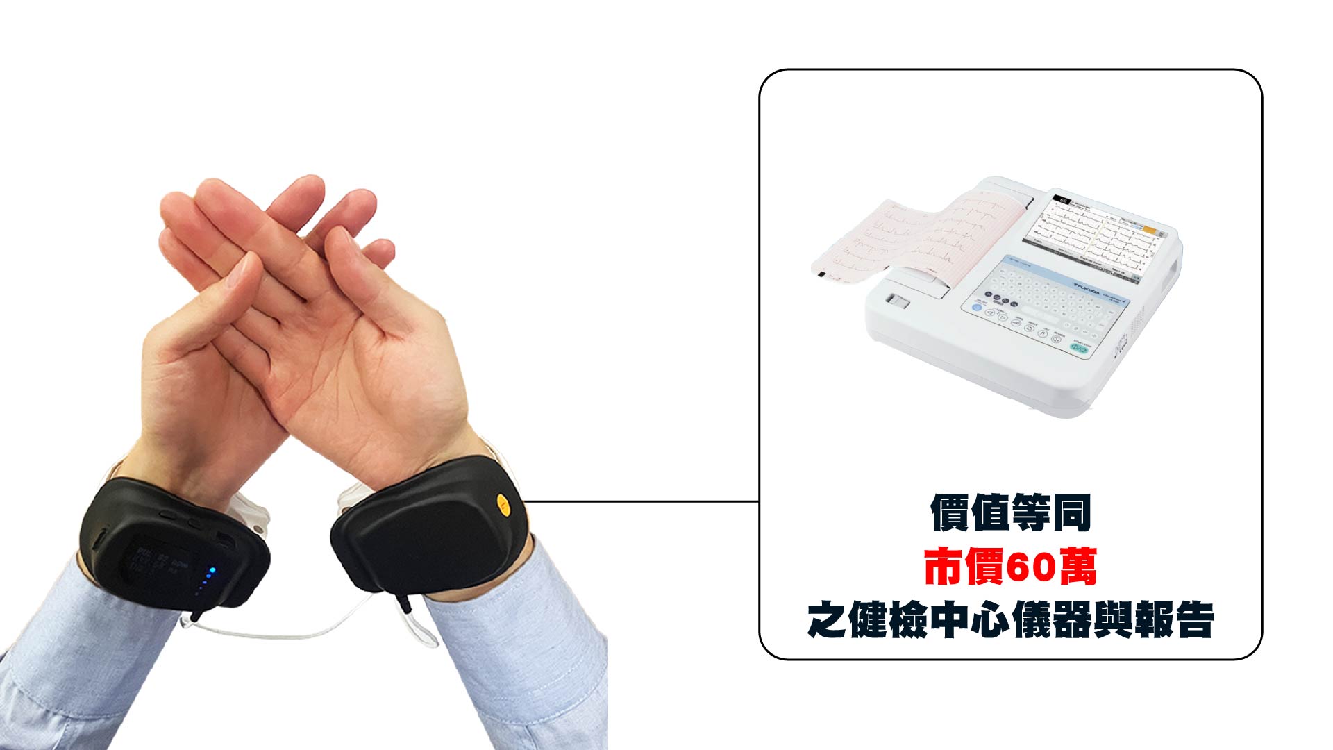 心臟活動檢測平台 配戴實拍